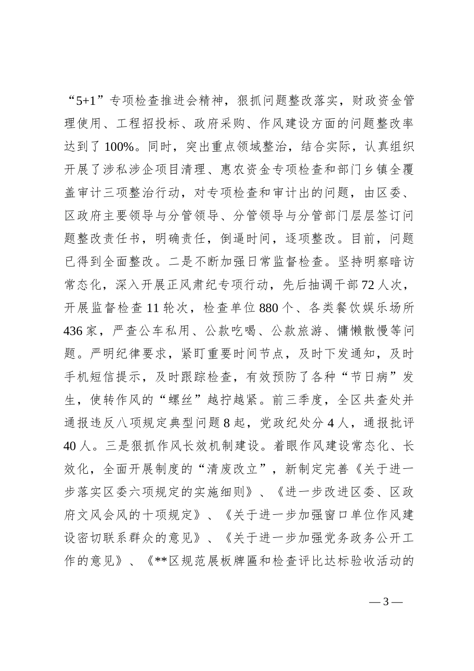 某县落实党风廉政建设主体责任情况汇报_第3页