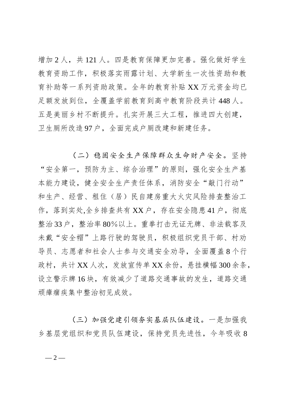 乡2023年工作总结及2024年工作计划（2）_第2页