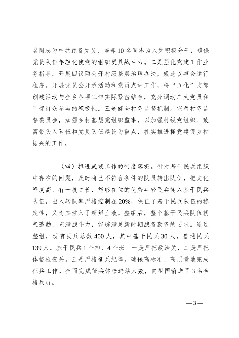 乡2023年工作总结及2024年工作计划（2）_第3页