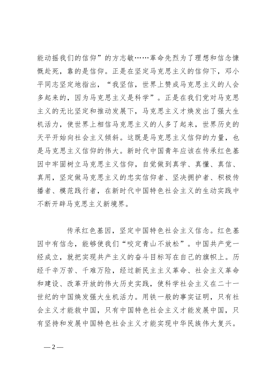 研讨发言：传承红色基因、筑牢信仰之基_第2页