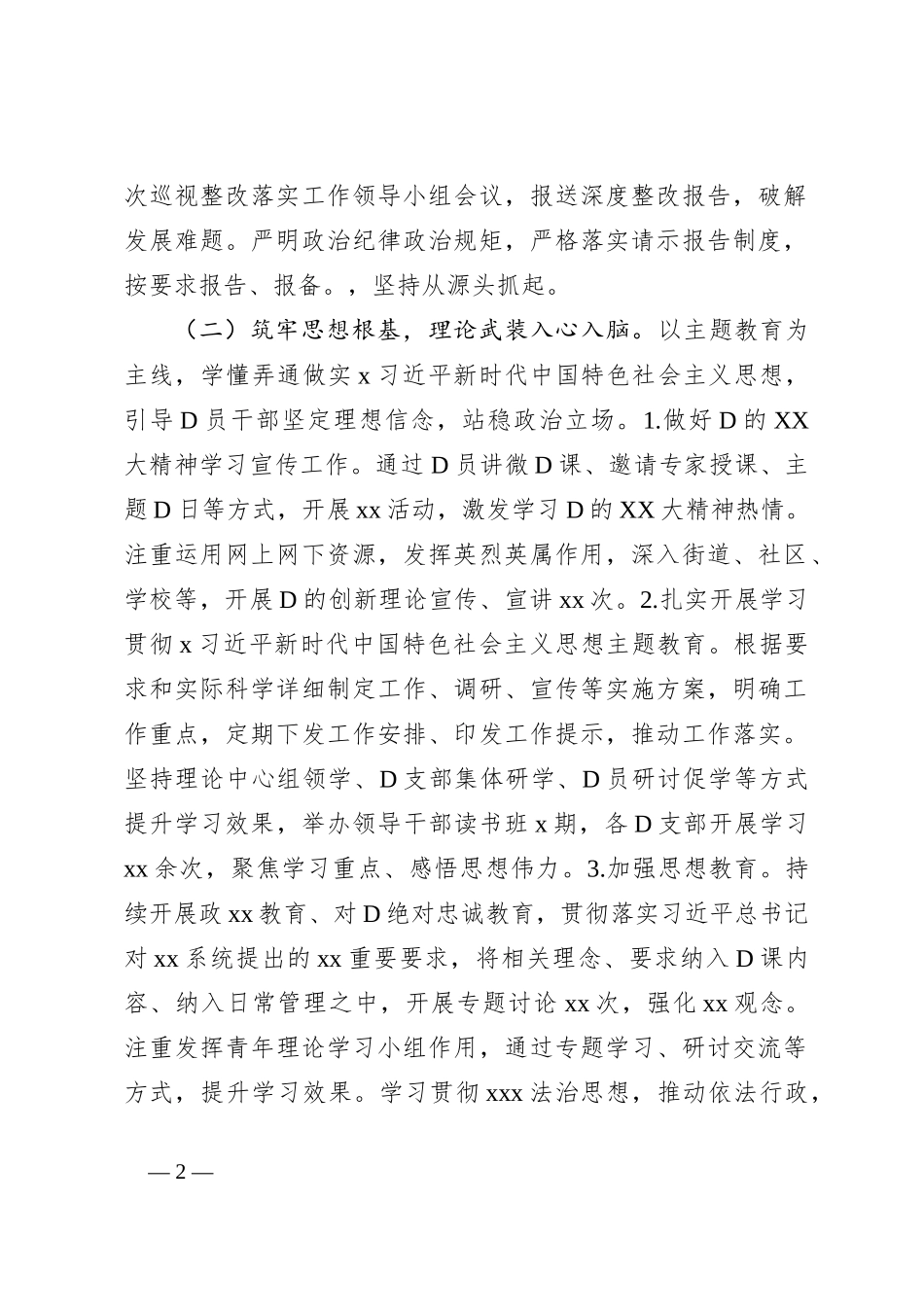 XXD委2023年落实全面从严治党主体责任情况报告和下步工作打算_第2页