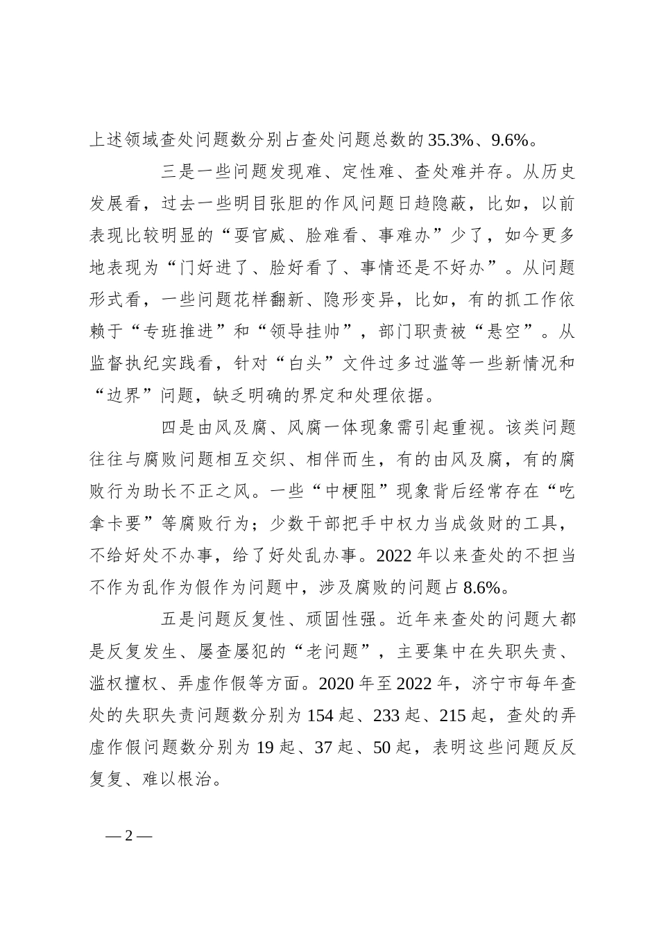 关于整治不担当不作为乱作为假作为问题的实践探索_第2页