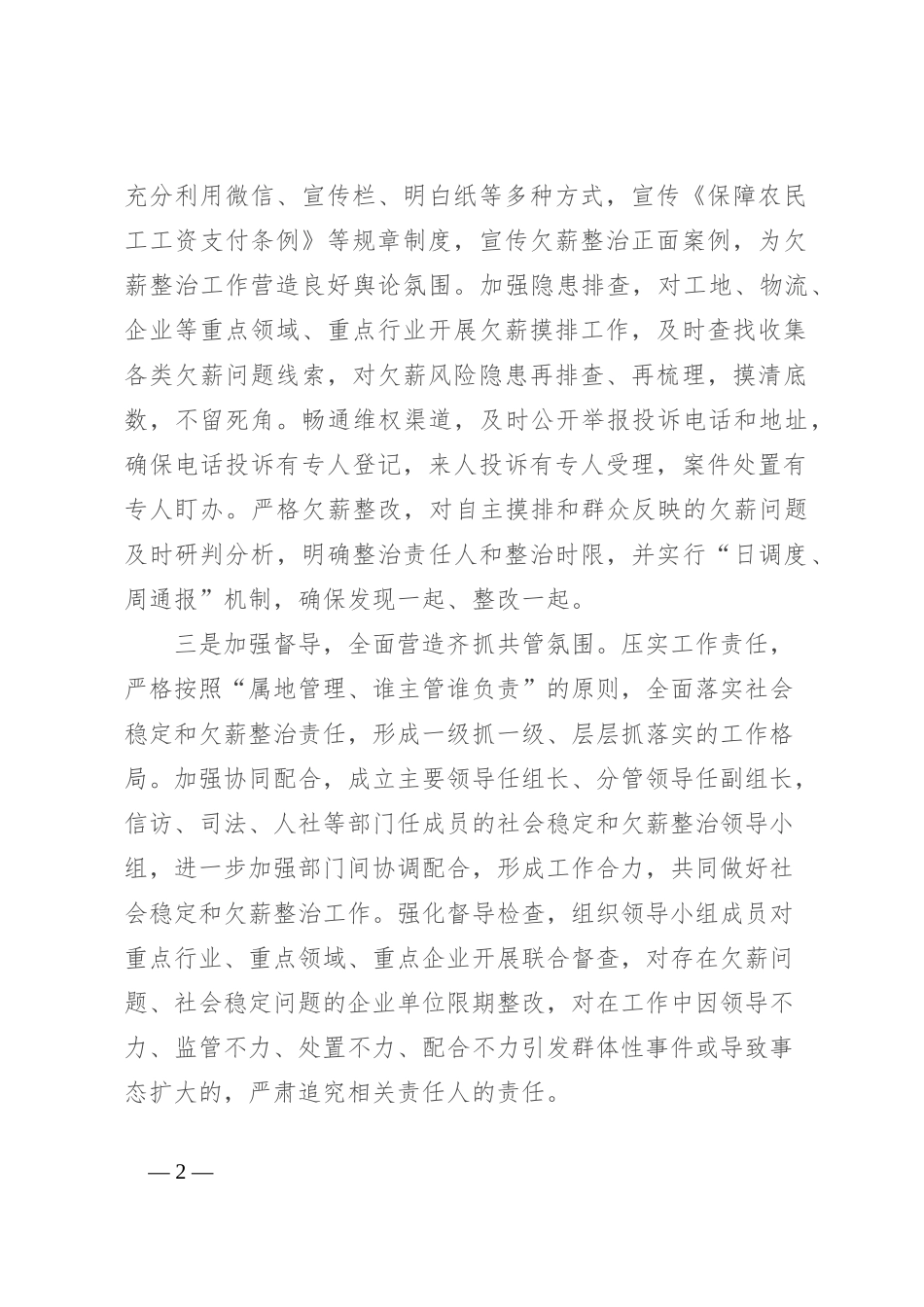 在全县社会稳定暨清理整治拖欠农民工工资专题会议上的表态发言_第2页
