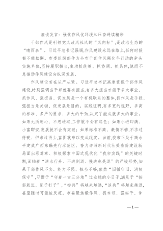 座谈发言：强化作风优环境 加压奋进续精彩