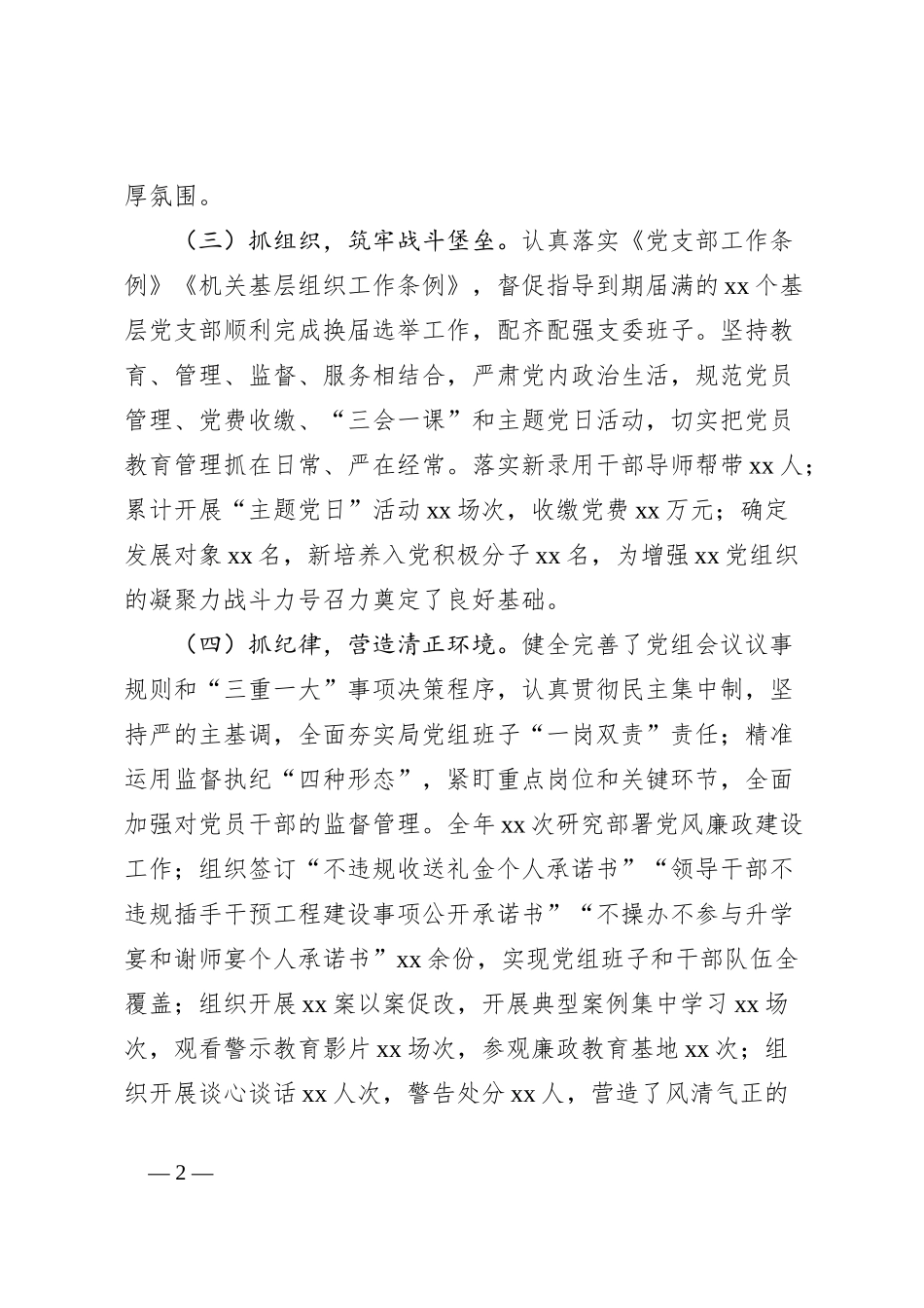 2023年党组织书记抓基层党建述职报告_第2页