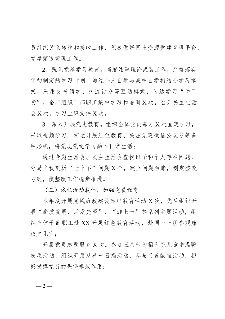 2023年度国土资源和规划分局党总支书记抓基层党建工作述职报告（完整）_第2页