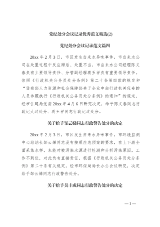 党纪处分会议记录