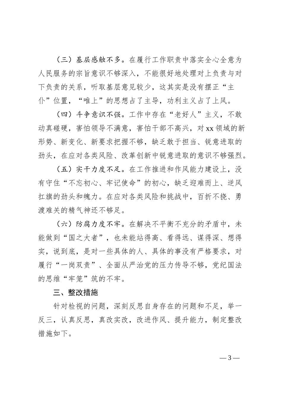 第二批主题教育党员党性分析材料_第3页