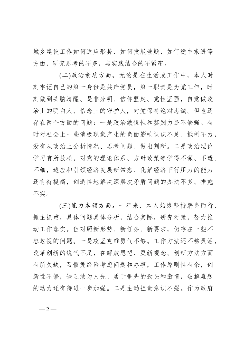 副县长在主题教育民主生活会个人发言提纲_第2页