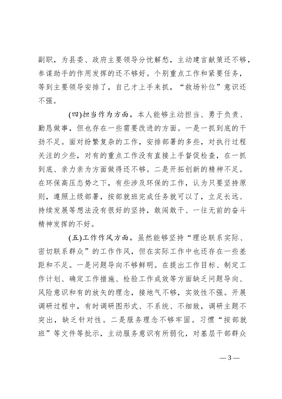 副县长在主题教育民主生活会个人发言提纲_第3页