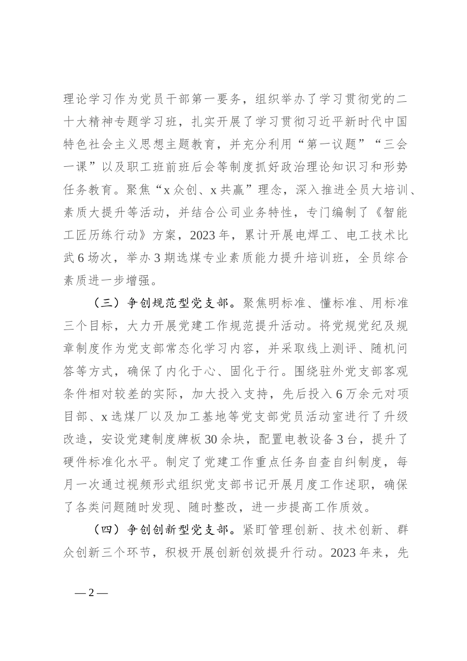 公司2023年党建品牌创建工作总结_第2页