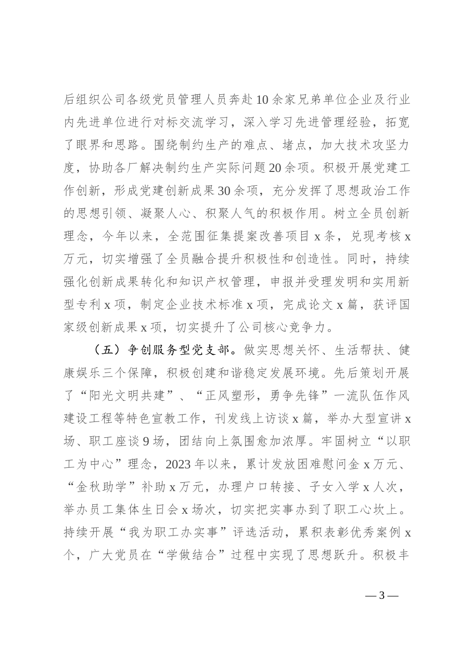公司2023年党建品牌创建工作总结_第3页