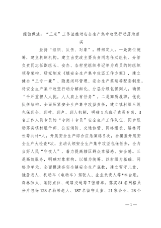 经验做法：“三定”工作法推动安全生产集中攻坚行动落地落实