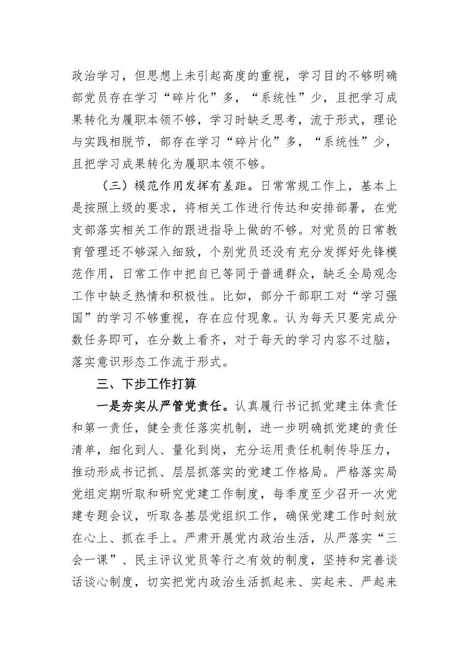 2023年度抓党建述职报告_第3页