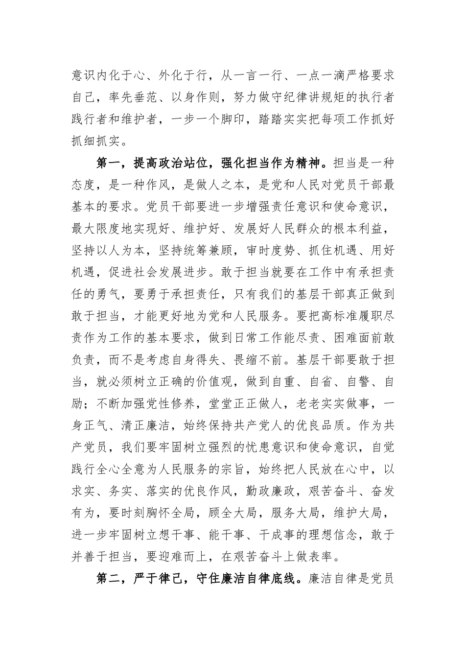 廉政专题党课：坚守底线，廉洁从政，以忠诚担当的干劲加强队伍党风廉政建设_第2页