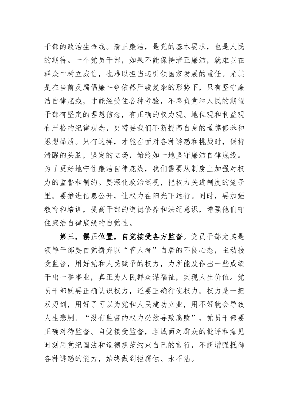 廉政专题党课：坚守底线，廉洁从政，以忠诚担当的干劲加强队伍党风廉政建设_第3页