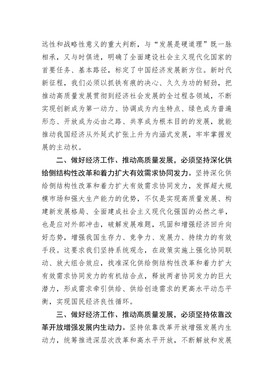 学习中央经济工作会议精神研讨发言_第2页