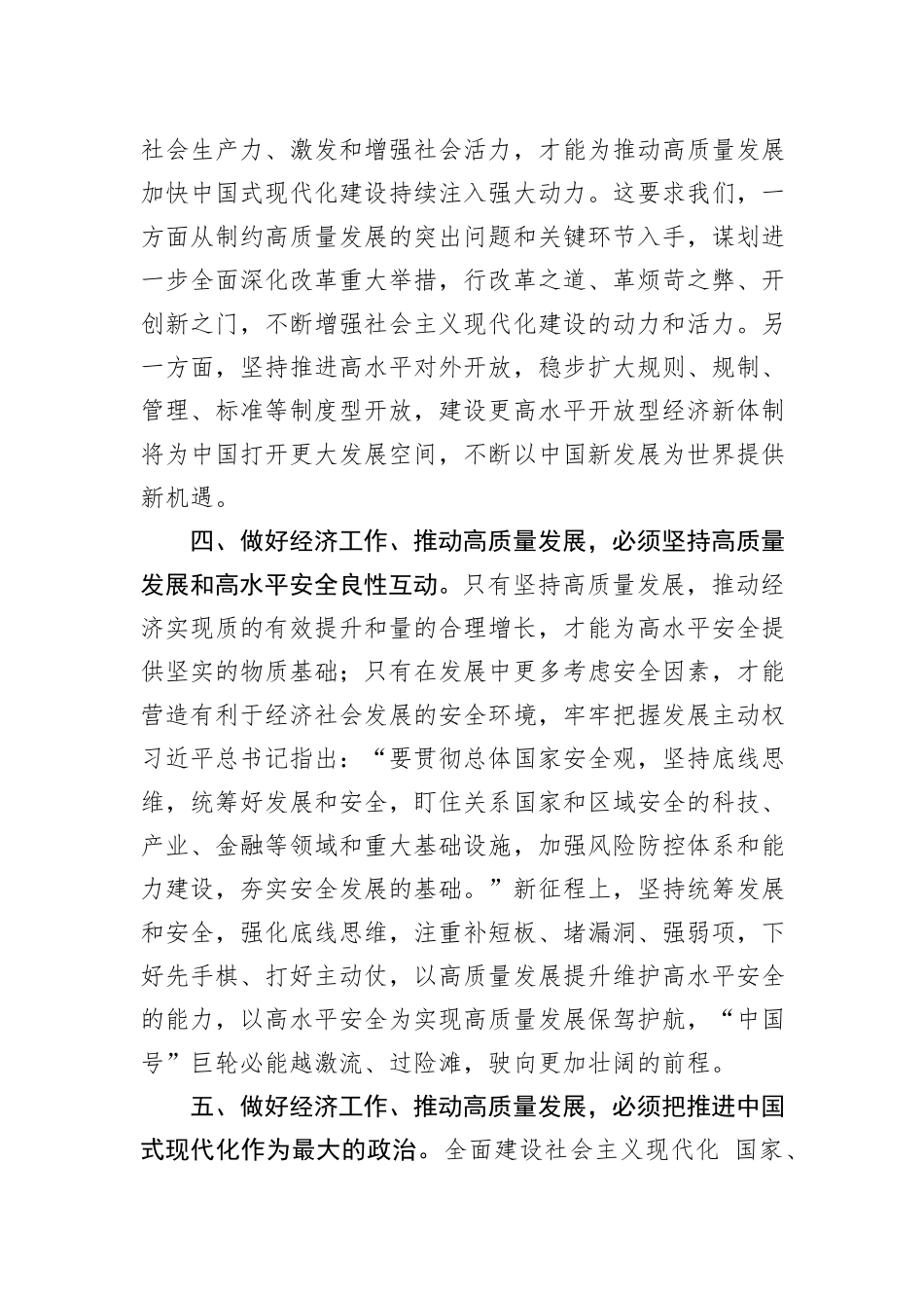 学习中央经济工作会议精神研讨发言_第3页