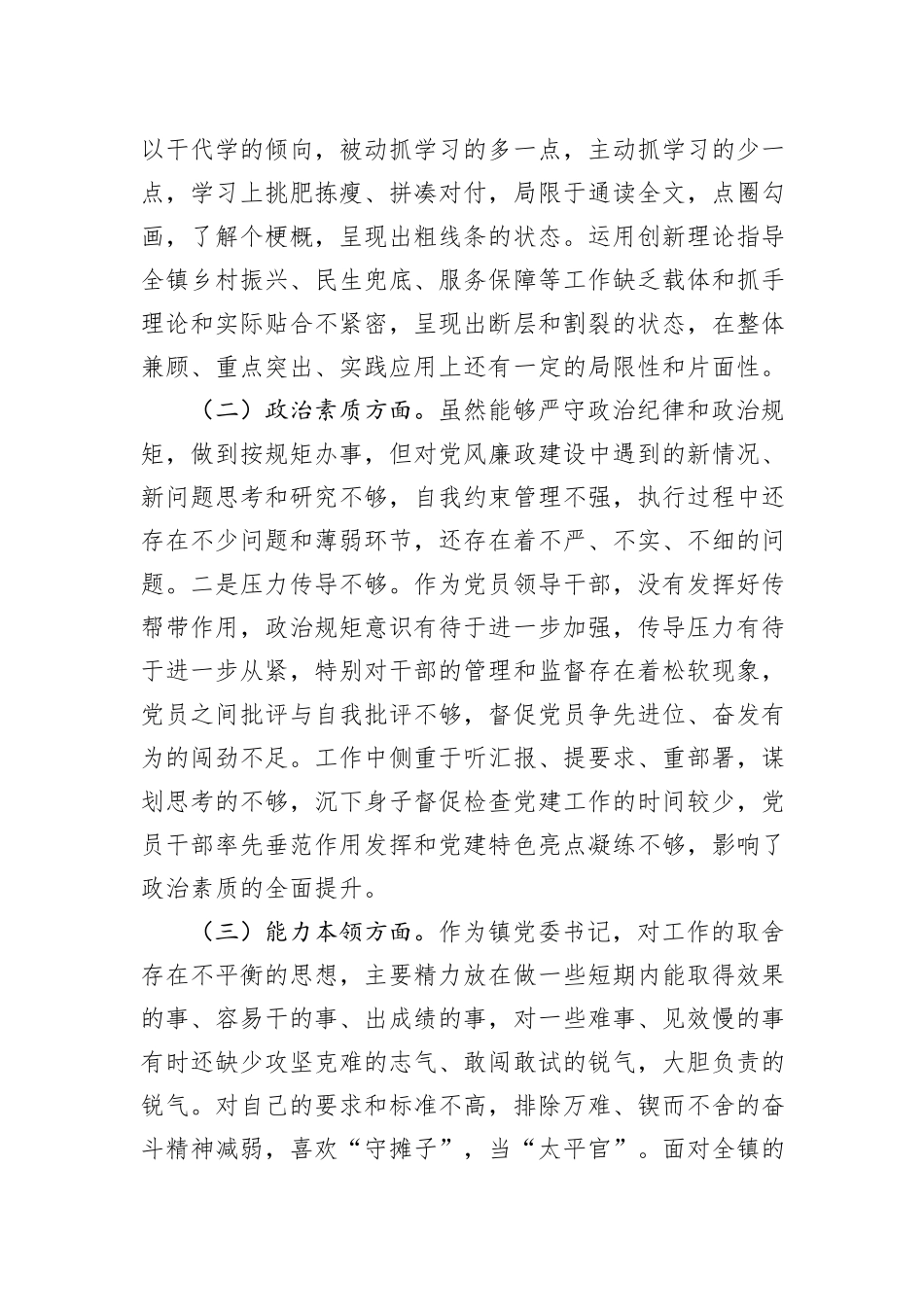 镇党委书记2023年度主题教育专题民主生活会个人发言提纲_第2页