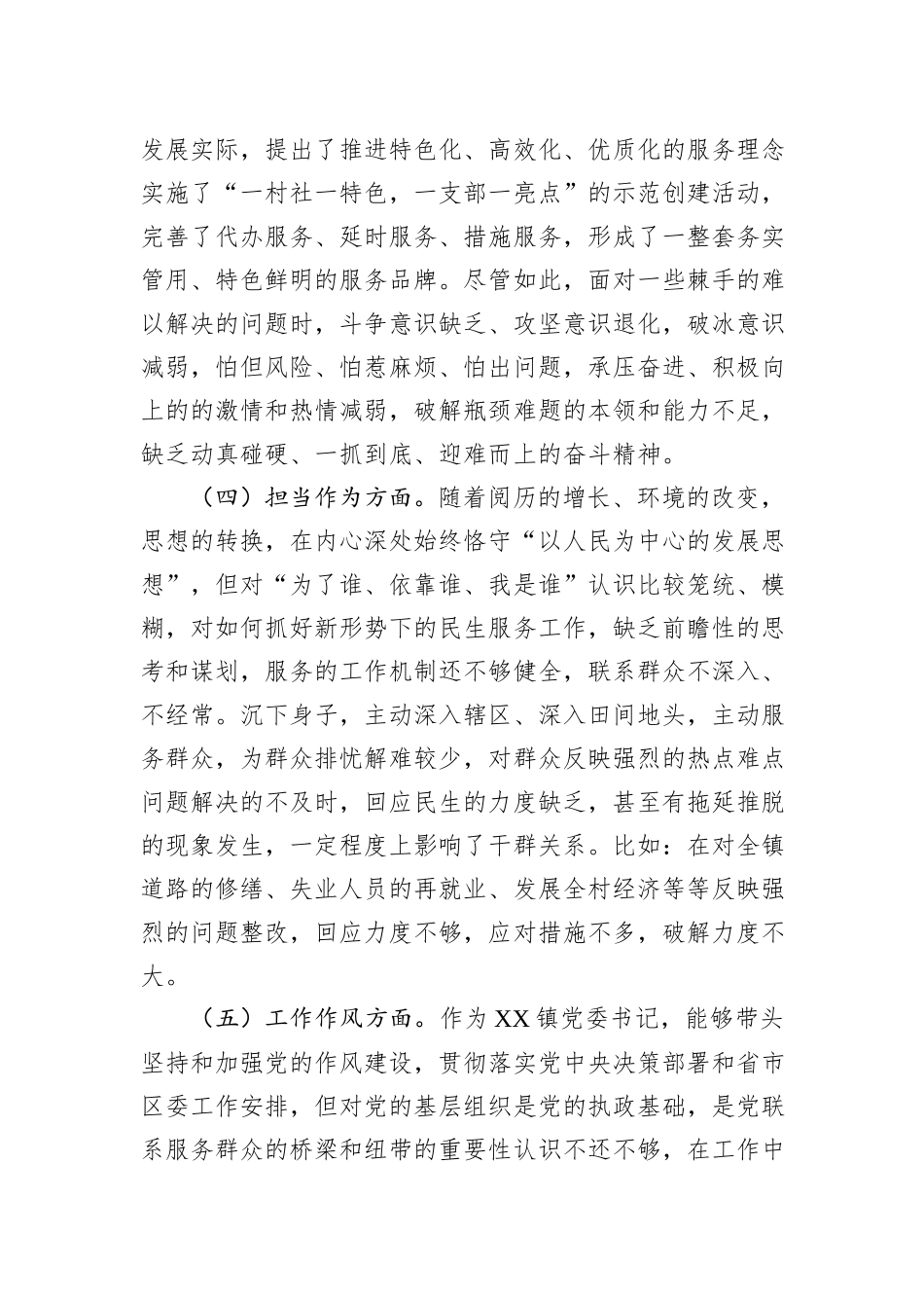 镇党委书记2023年度主题教育专题民主生活会个人发言提纲_第3页