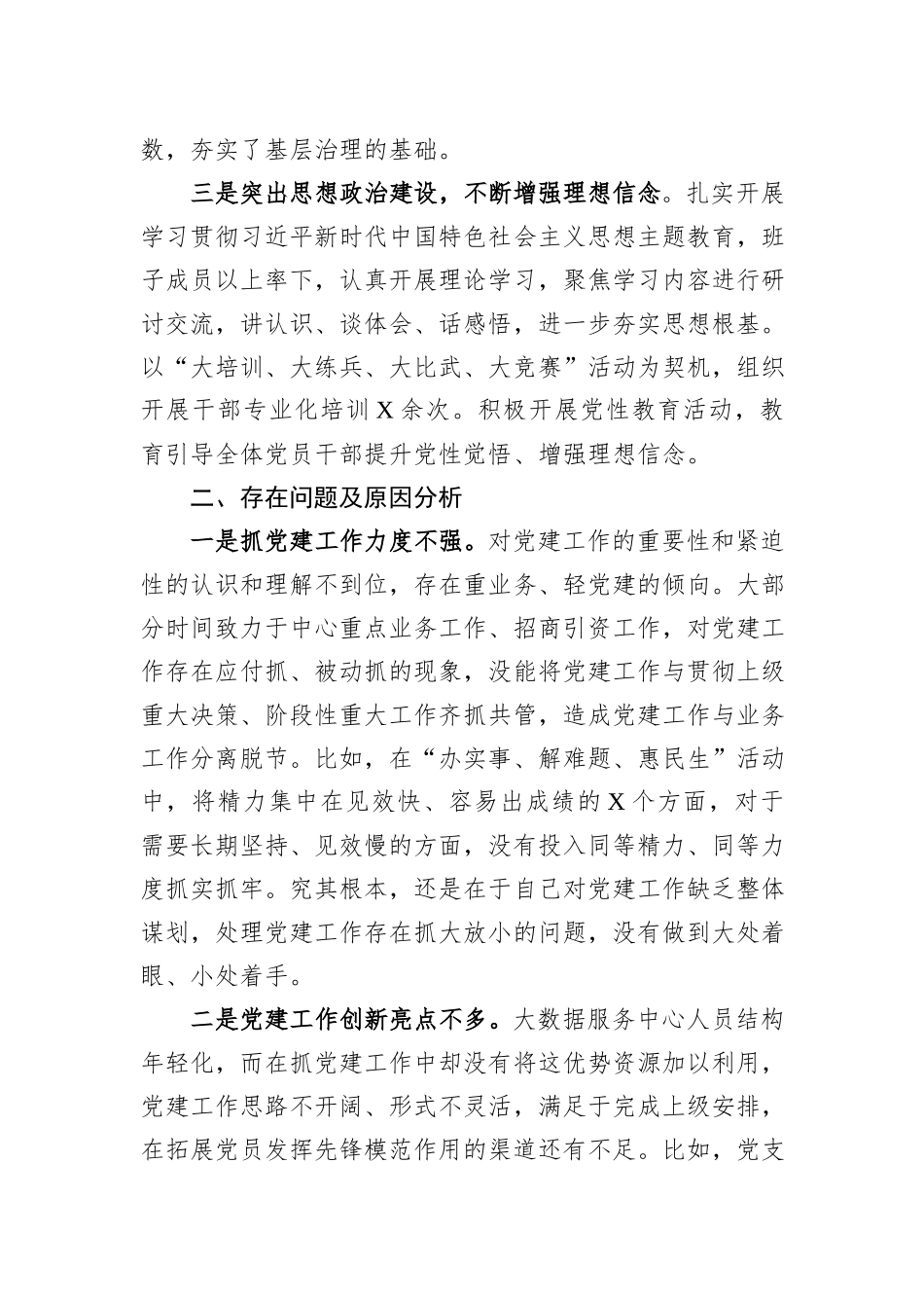 2023年度书记抓基层党建工作报告_第2页