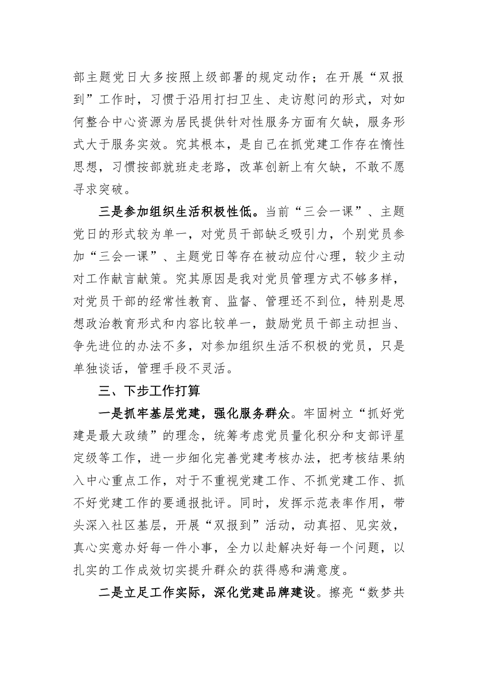 2023年度书记抓基层党建工作报告_第3页