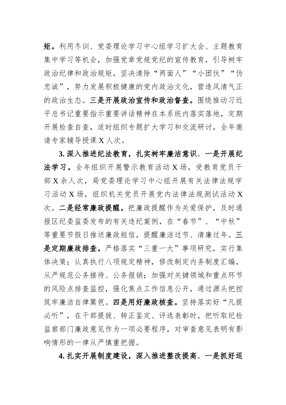 2023年区局书记抓党风廉政建设工作述职报告_第2页