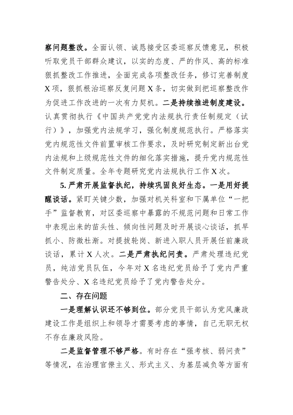 2023年区局书记抓党风廉政建设工作述职报告_第3页