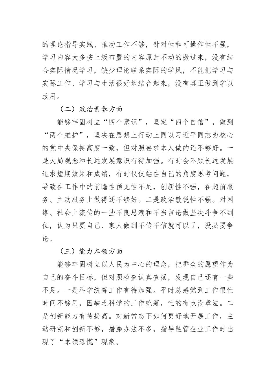 党员干部个人2023年主题教育专题组织生活会对照检查材料_第2页