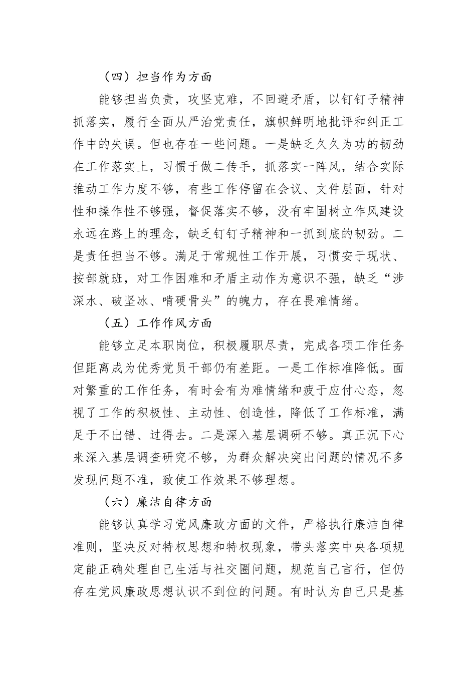 党员干部个人2023年主题教育专题组织生活会对照检查材料_第3页