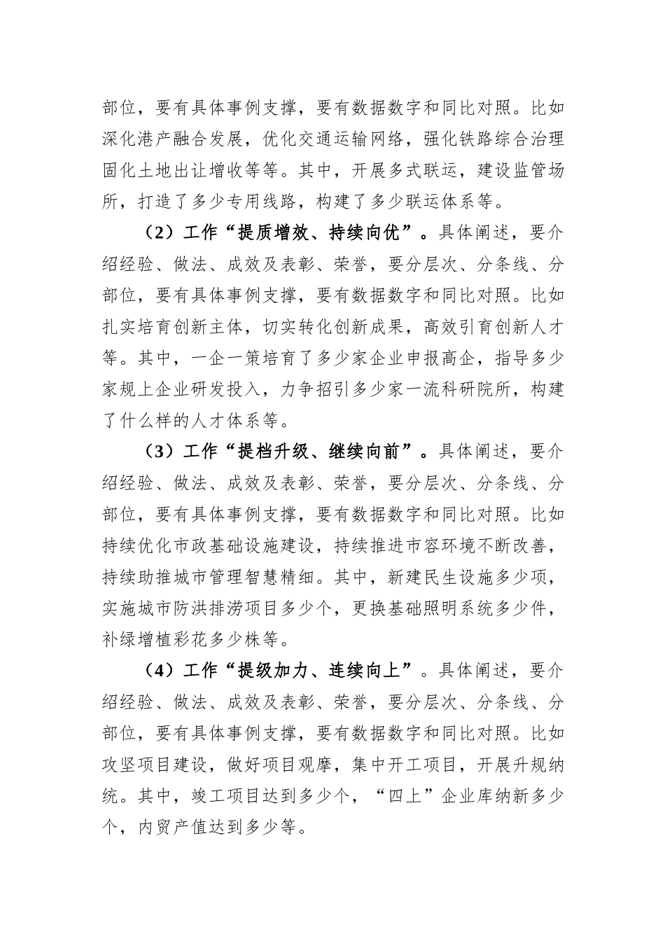 党员领导干部2023年个人述职报告_第3页