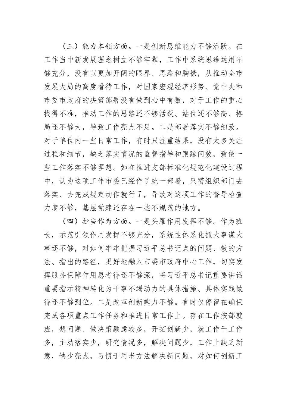 第二批主题教育专题民主生活会对照检查发言提纲_第3页