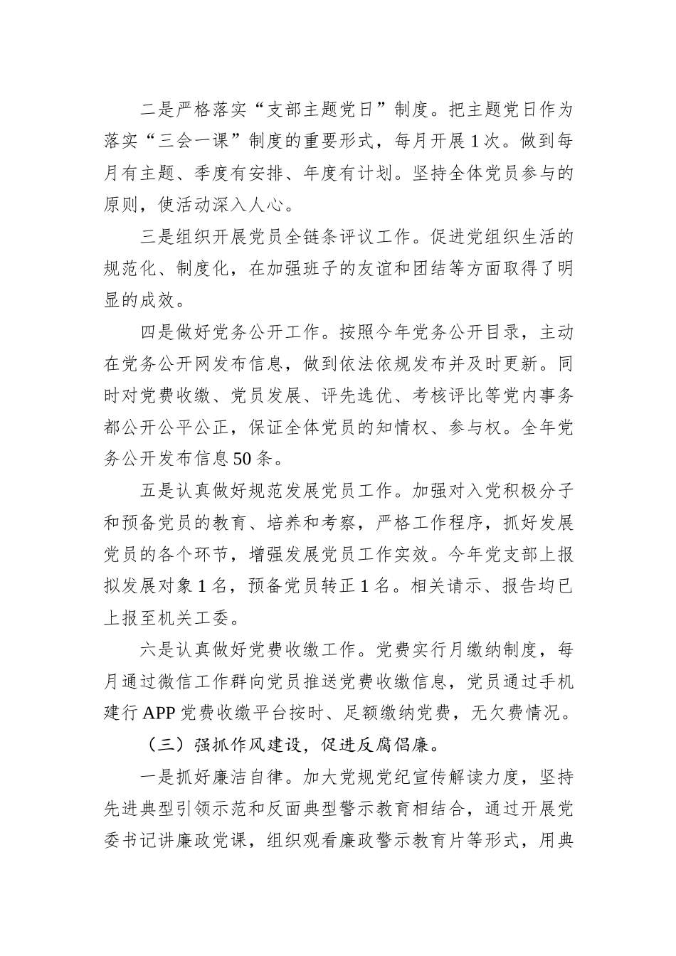 县财政局2023年党建工作总结_第3页