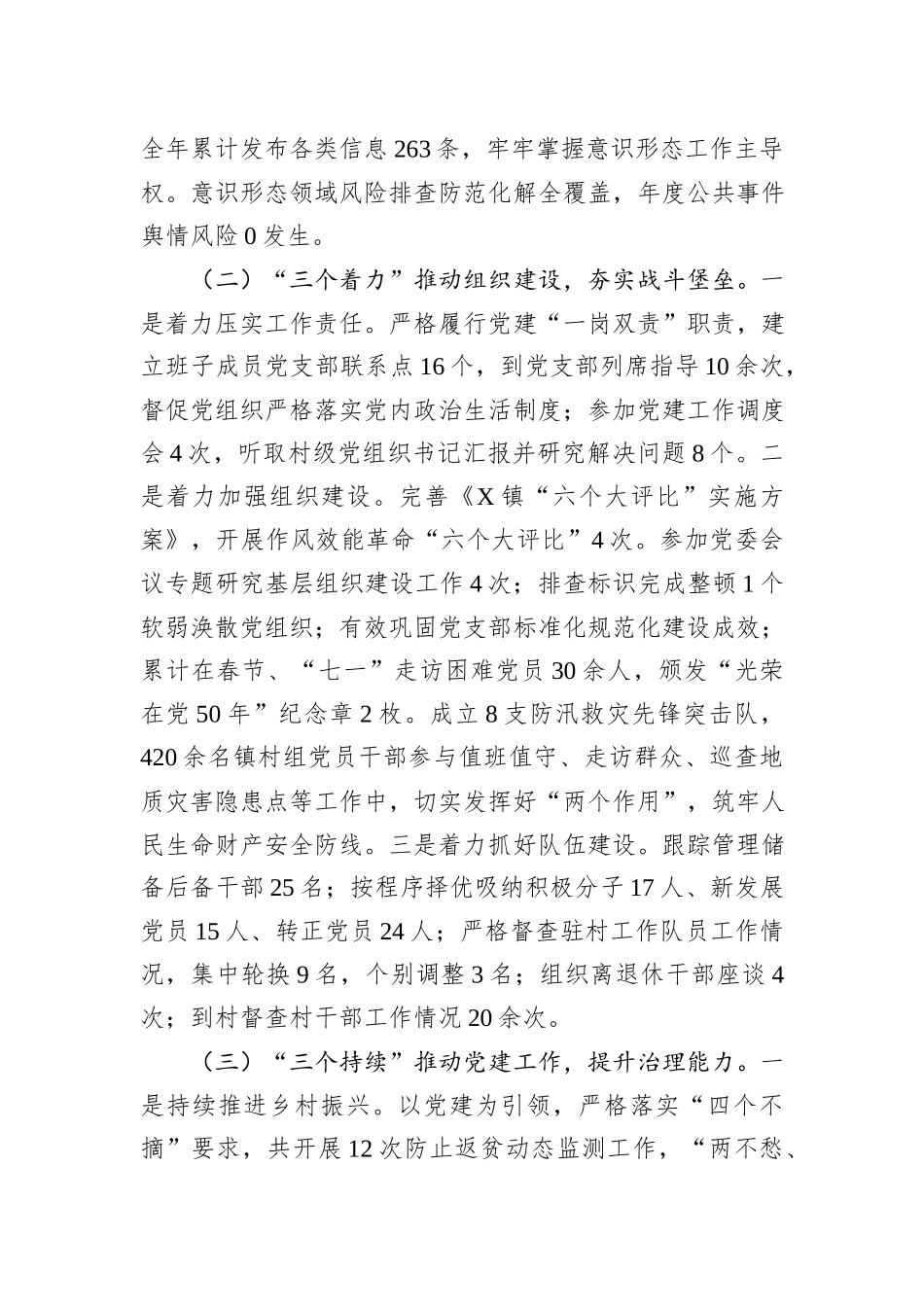 2023年度组织委员个人述职报告_第2页