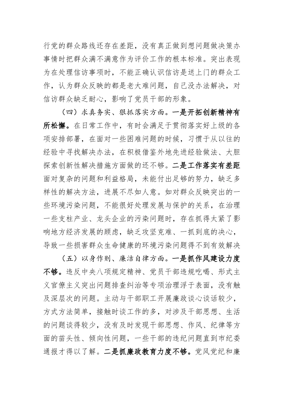 第二批主题教育专题民主生活会对照检查材料（新6个方面）_第3页