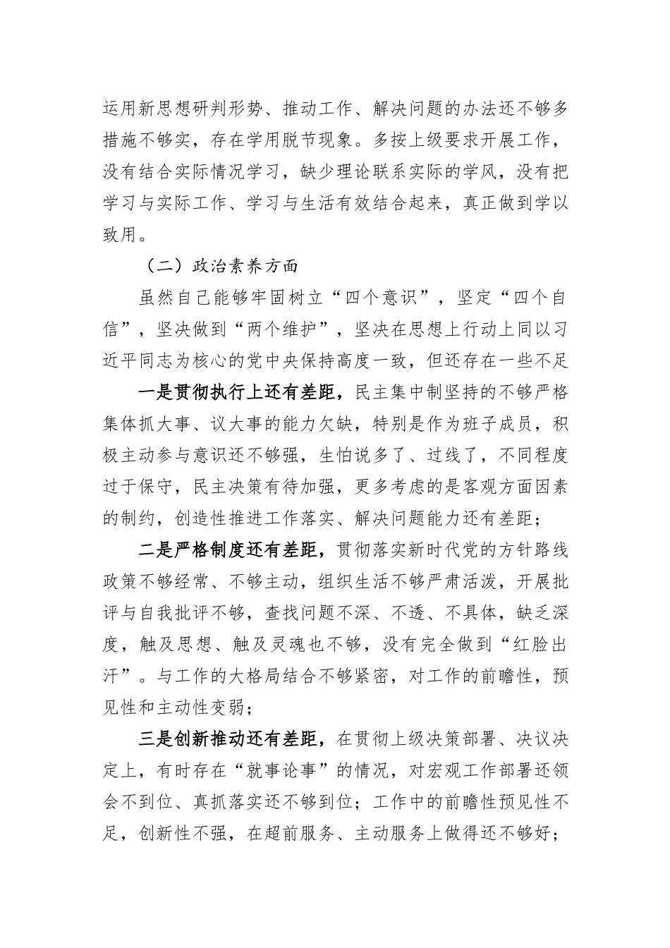 副市长在第二批主题教育专题民主生活会上的剖析发言_第2页