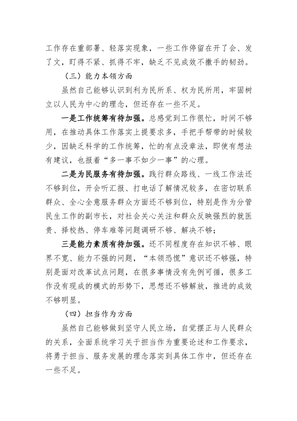 副市长在第二批主题教育专题民主生活会上的剖析发言_第3页