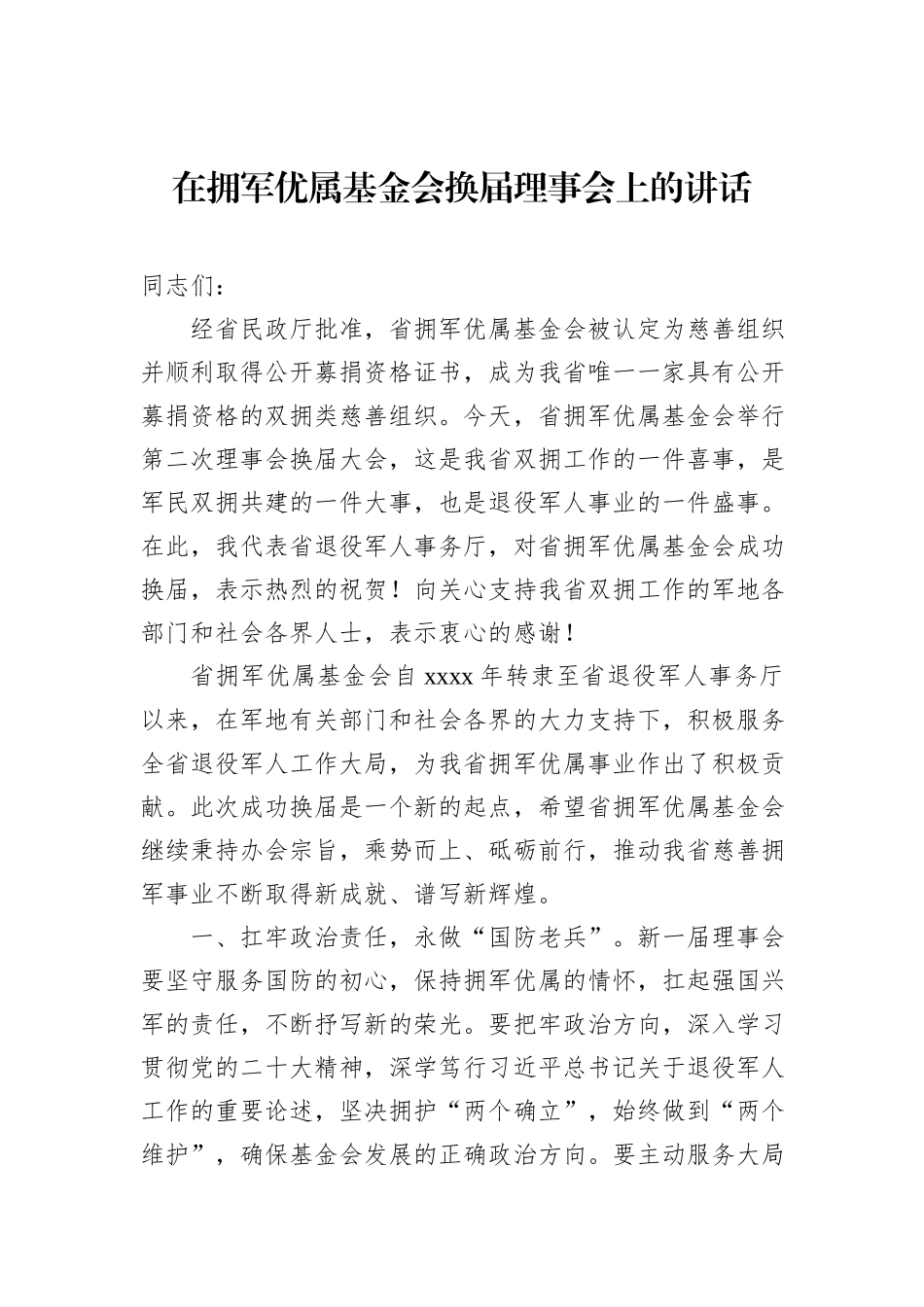 换届大会讲话汇编（5篇）_第2页