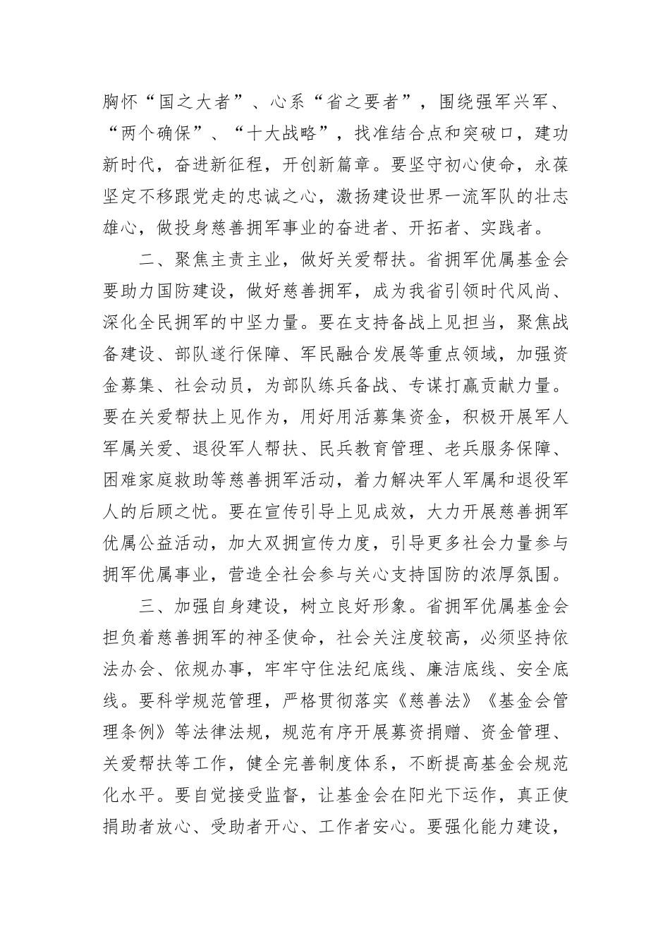 换届大会讲话汇编（5篇）_第3页