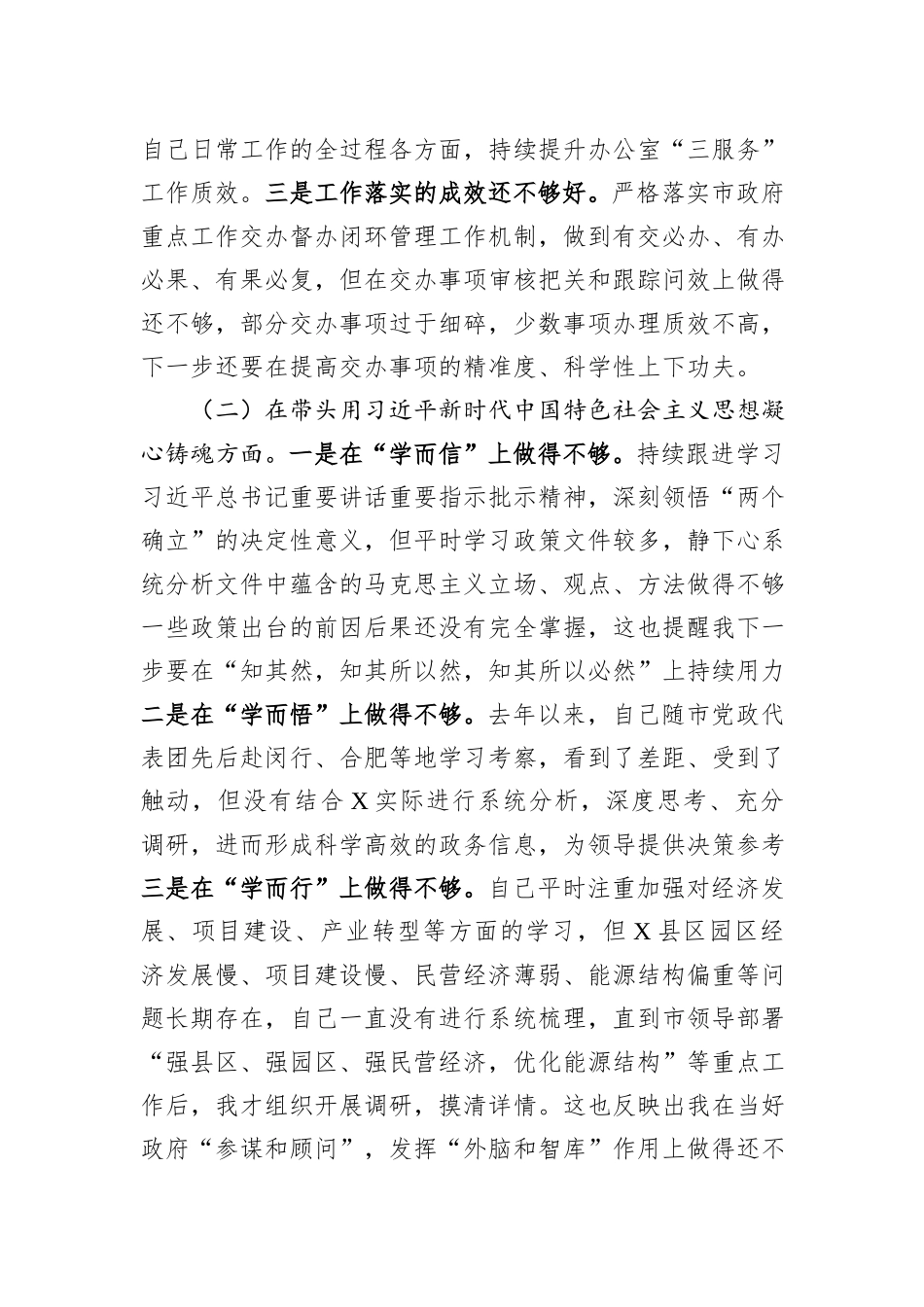民主生活会对照检查材料发言提纲_第2页