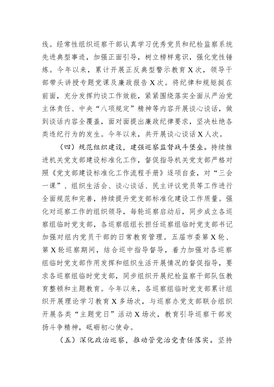 市委巡察办2023年度抓党建和落实全面从严治党主体责任情况报告_第3页