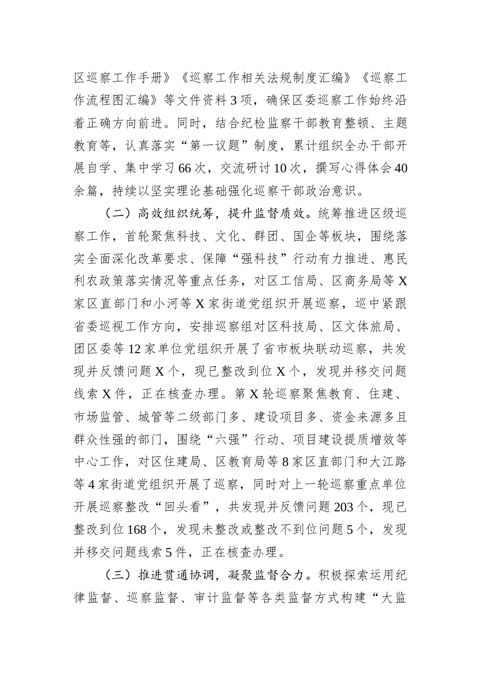 县区巡察办2023年巡察工作总结及2024年工作计划_第2页