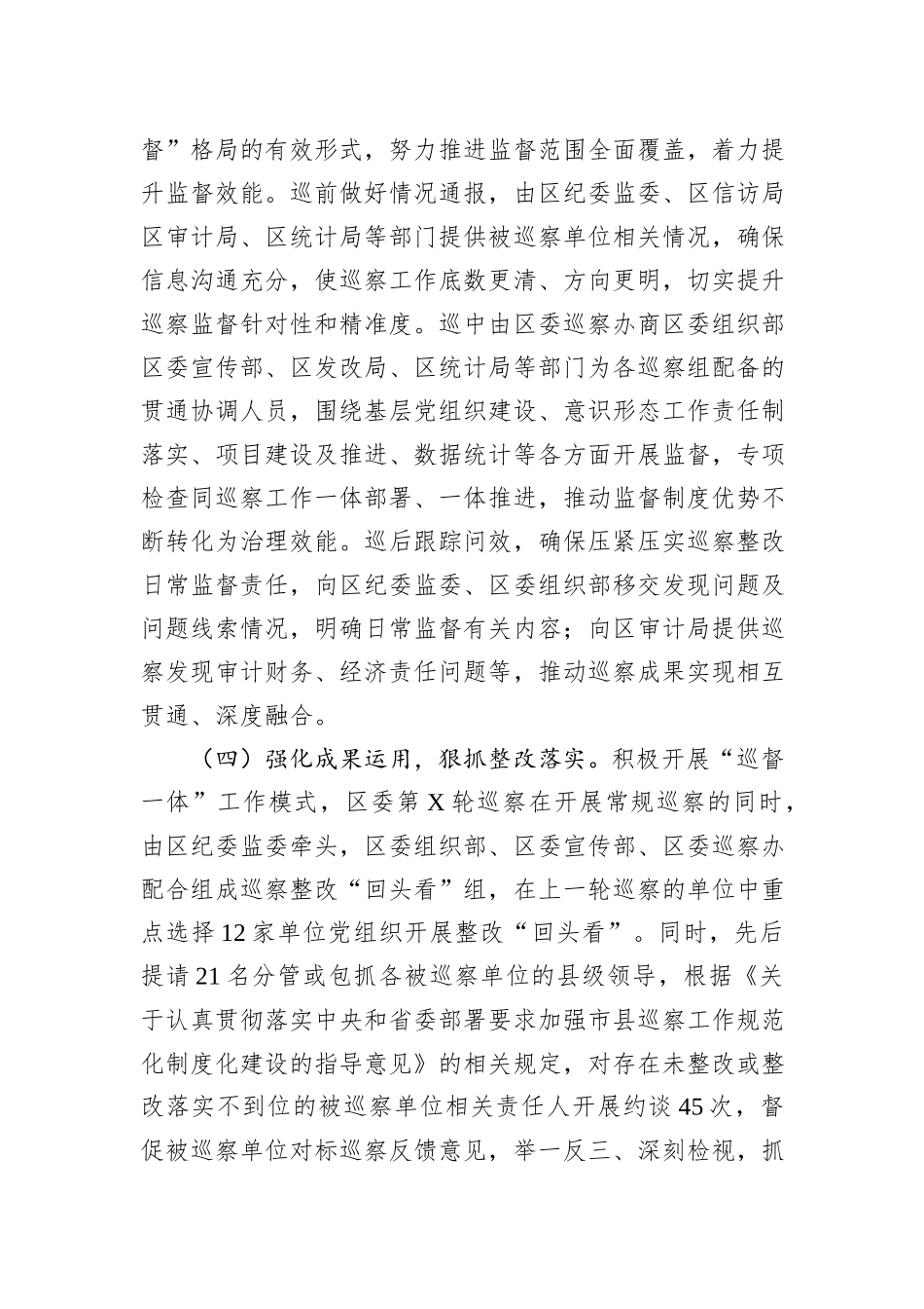 县区巡察办2023年巡察工作总结及2024年工作计划_第3页