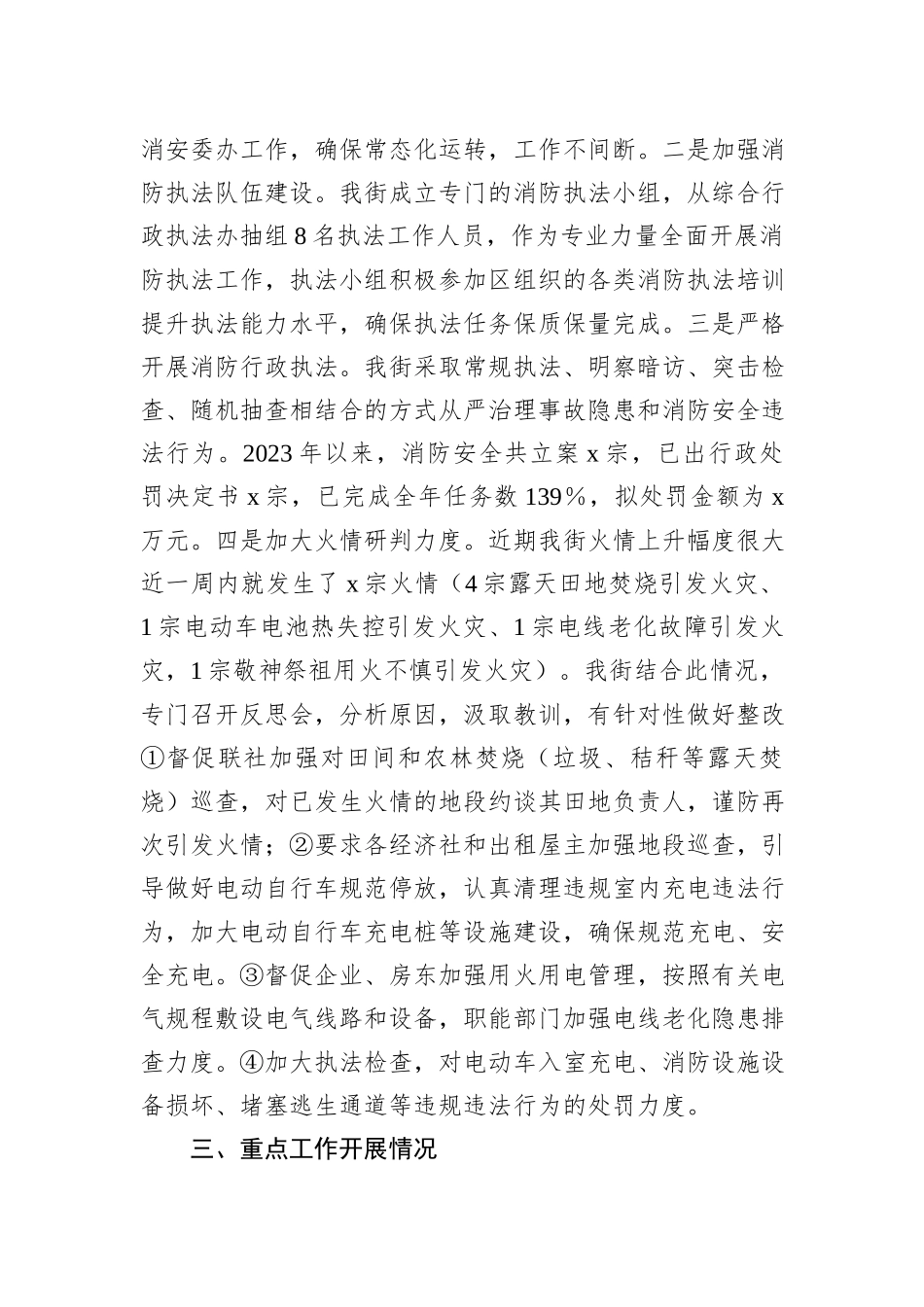 消防工作座谈汇报材料_第2页