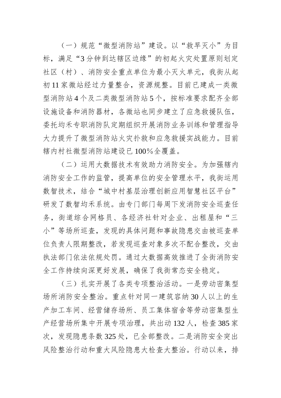 消防工作座谈汇报材料_第3页