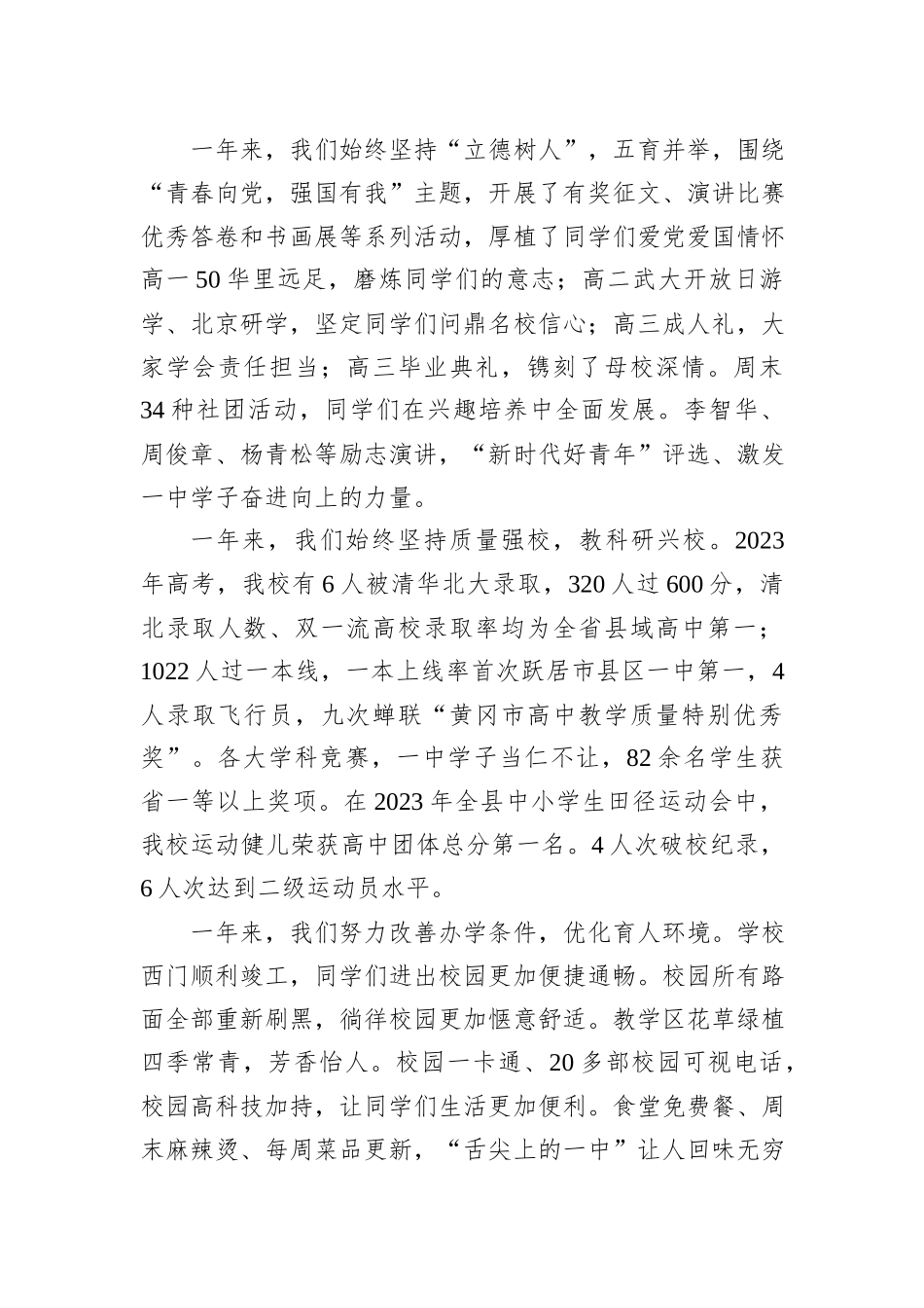 校长在2024年新年升国旗仪式上的讲话_第2页