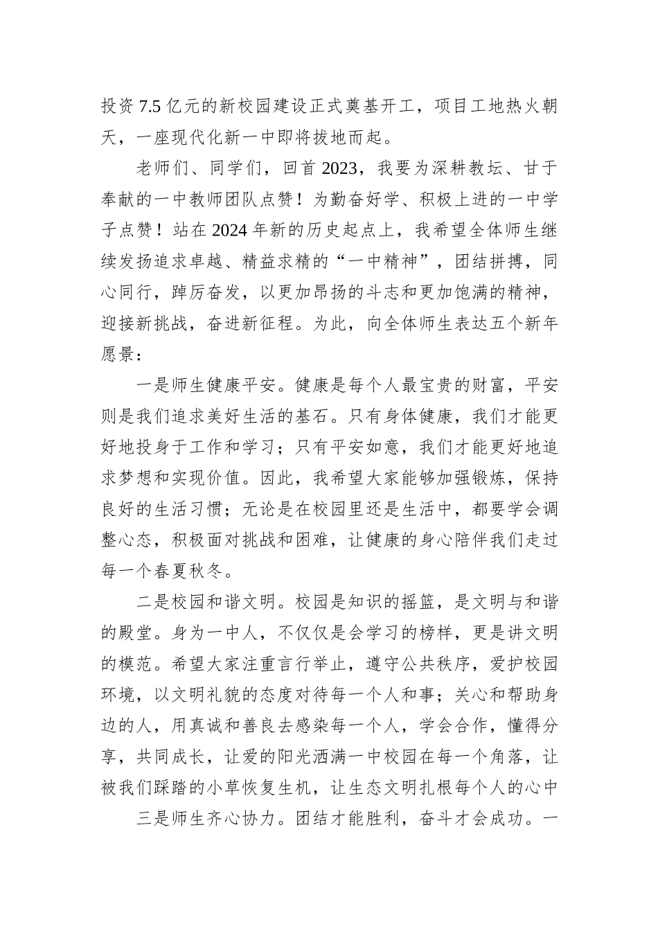 校长在2024年新年升国旗仪式上的讲话_第3页
