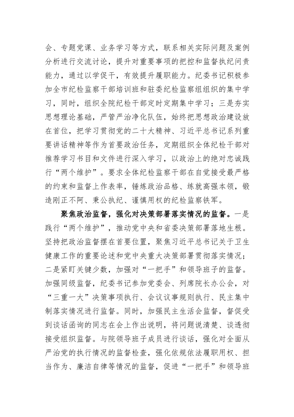 在全市公立医院纪检工作总结推进会上的汇报发言_第2页