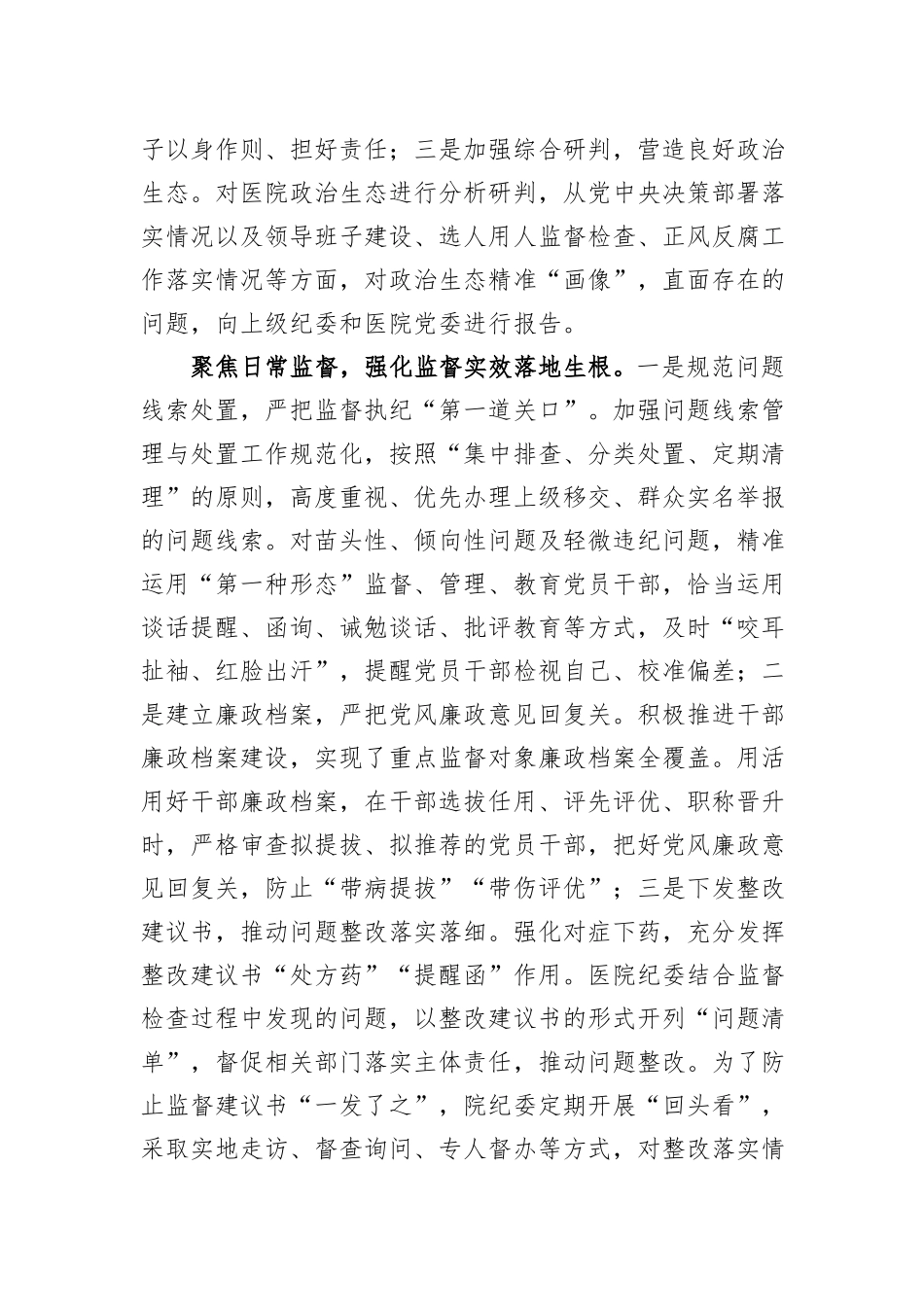 在全市公立医院纪检工作总结推进会上的汇报发言_第3页