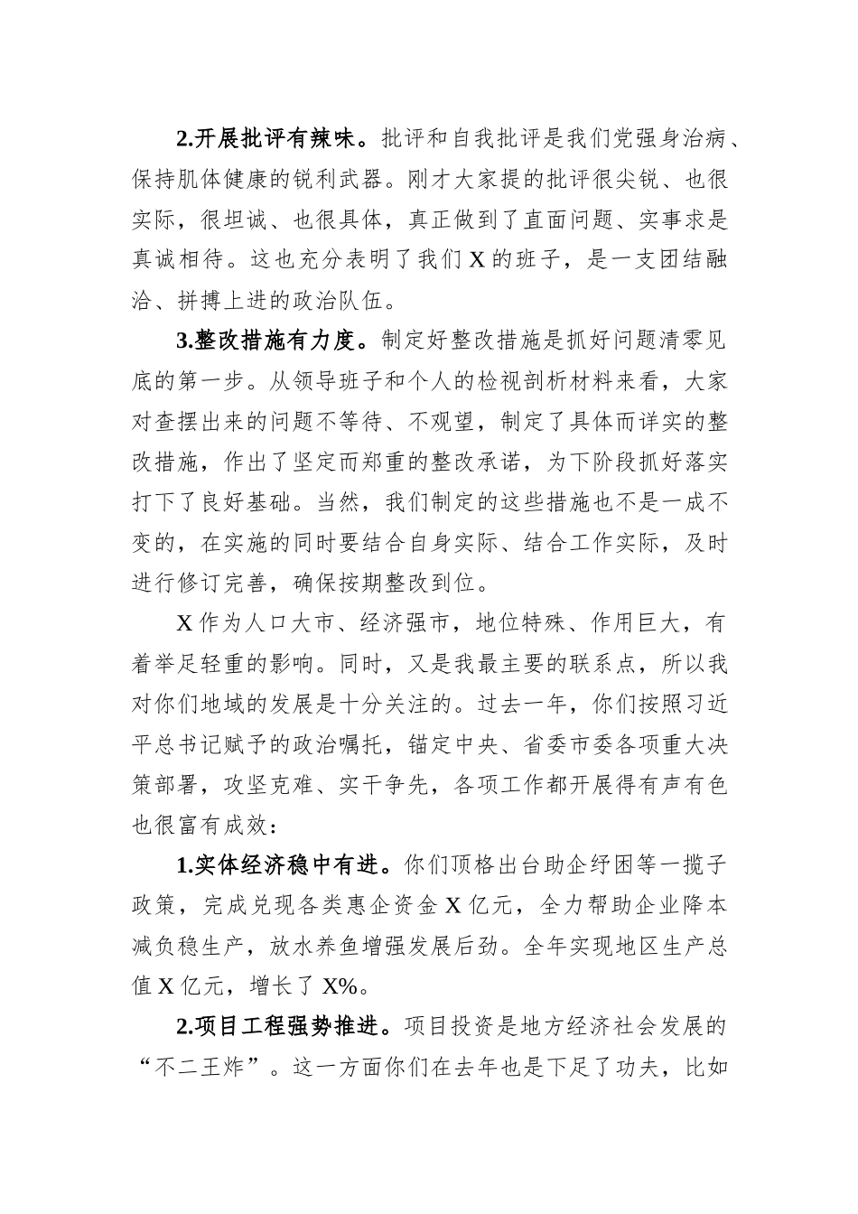 在市委常委会民主生活会上的主持讲话_第2页